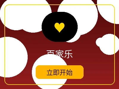 百家乐游戏 - 爱游戏体育真人百家乐