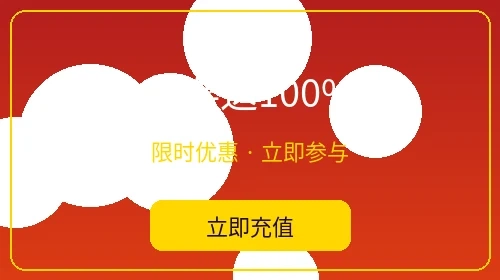 首存送百分之百优惠活动 - 爱游戏体育新用户奖金