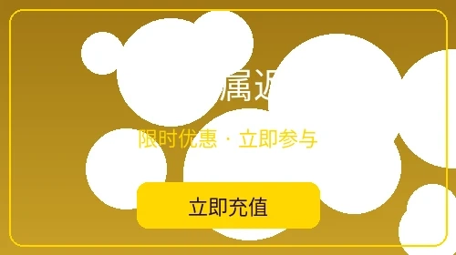 VIP专属返水活动 - 爱游戏体育会员特权